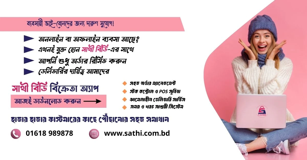 Sathi BD: A Smart Solution for Online & Offline Businesses